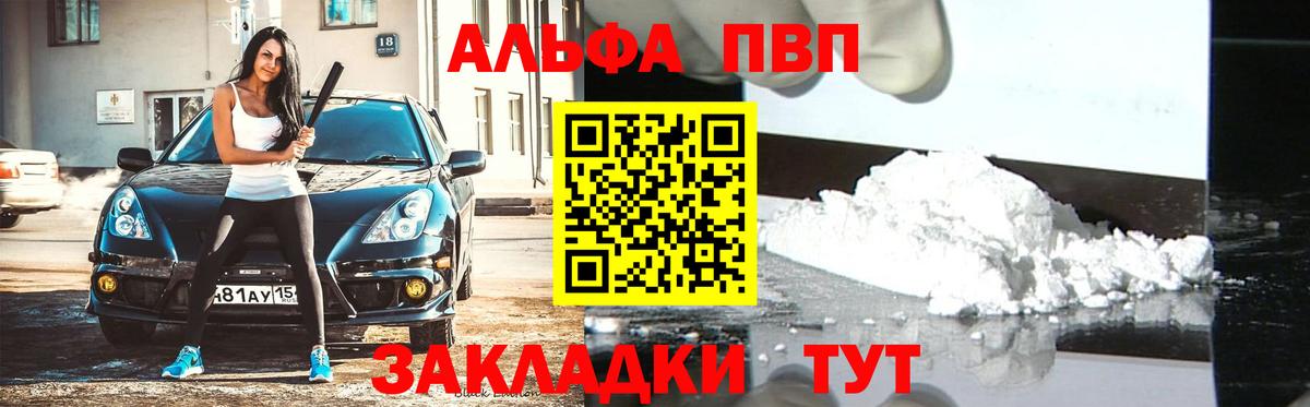 A PVP  APVP VHQ  A-PVP крисы CK  Вход с VPN  Вичуга  Alpha PVP СК КРИС 