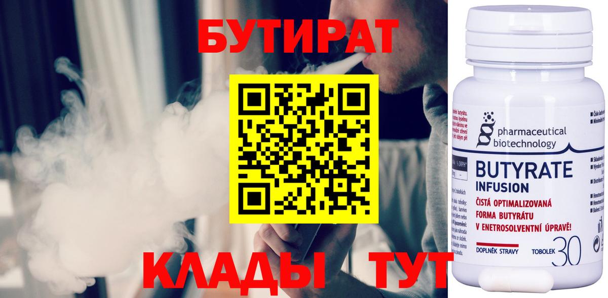 Вичуга  Бутират  Вход с VPN  Бутират вода 