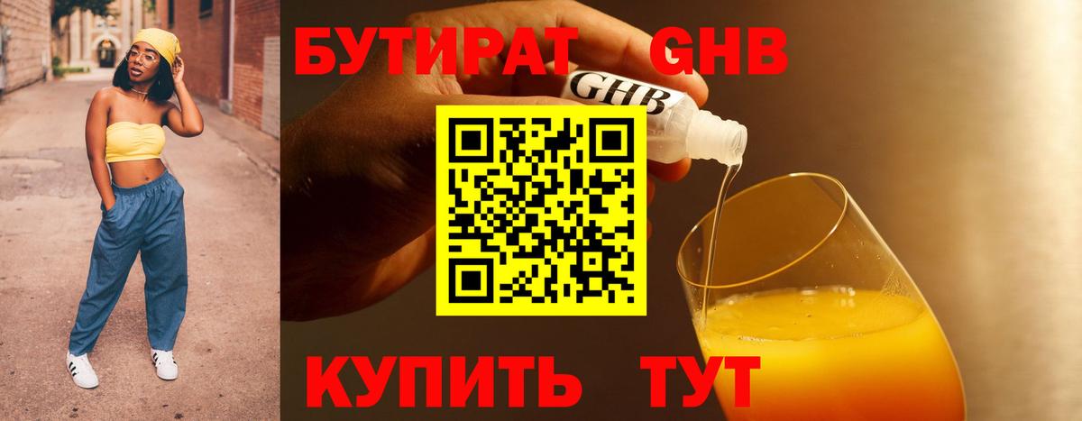 БУТИРАТ 1.4BDO Вичуга